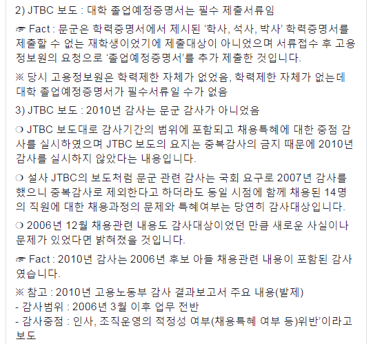 문재인 캠프 ＜JTBC 팩트 체크 관련 사실 확인 자료＞ | 인스티즈