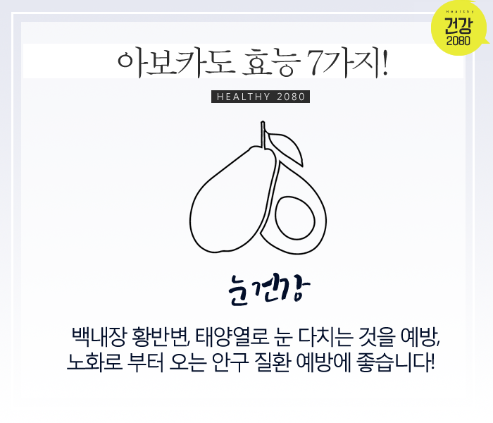 알고먹자! 아보카도 효능 7가지! | 인스티즈