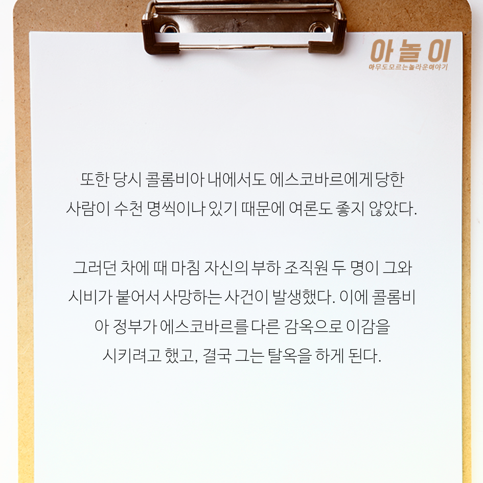 역사상 최악의 마약왕 에스코바르 이야기 | 인스티즈