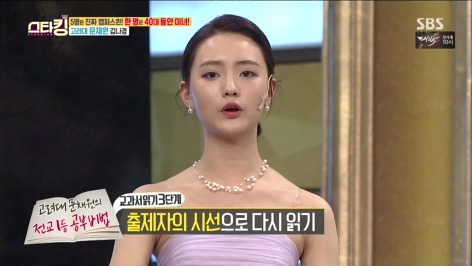 이번주 스타킹에 출연한 고려대 문채원 김나경의 공부비법 | 인스티즈