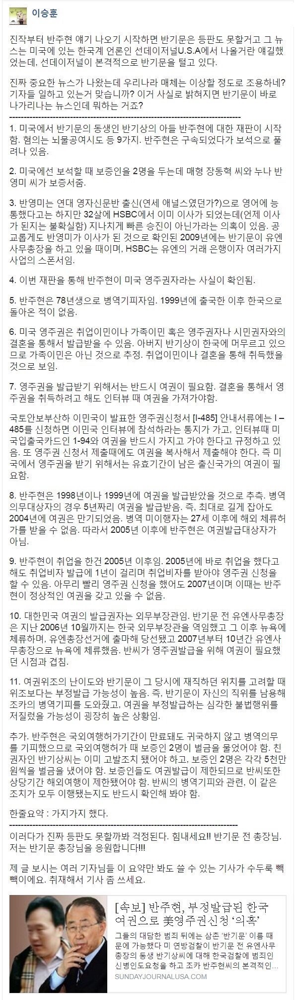 반기문이 불출마 선언한 진짜 이유 | 인스티즈