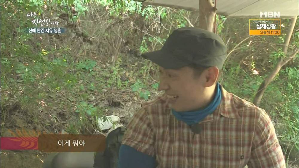 나는 자연인이다 근황.jpg | 인스티즈