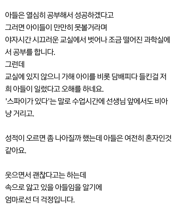아들이 왕따를 당하고 있어요 | 인스티즈