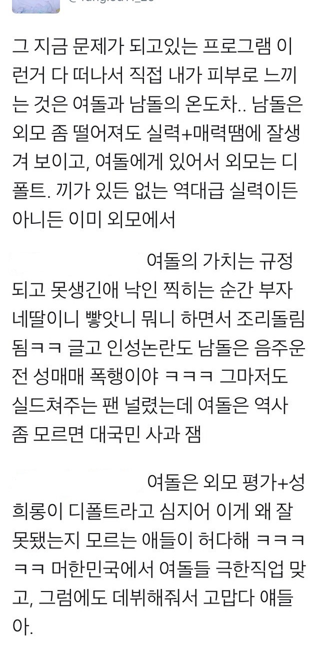 여자연예인이 지 돈으로 얼마치를 사갖고 다니든 뭔상관이야.twt | 인스티즈