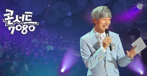 7080콘서트 이미지