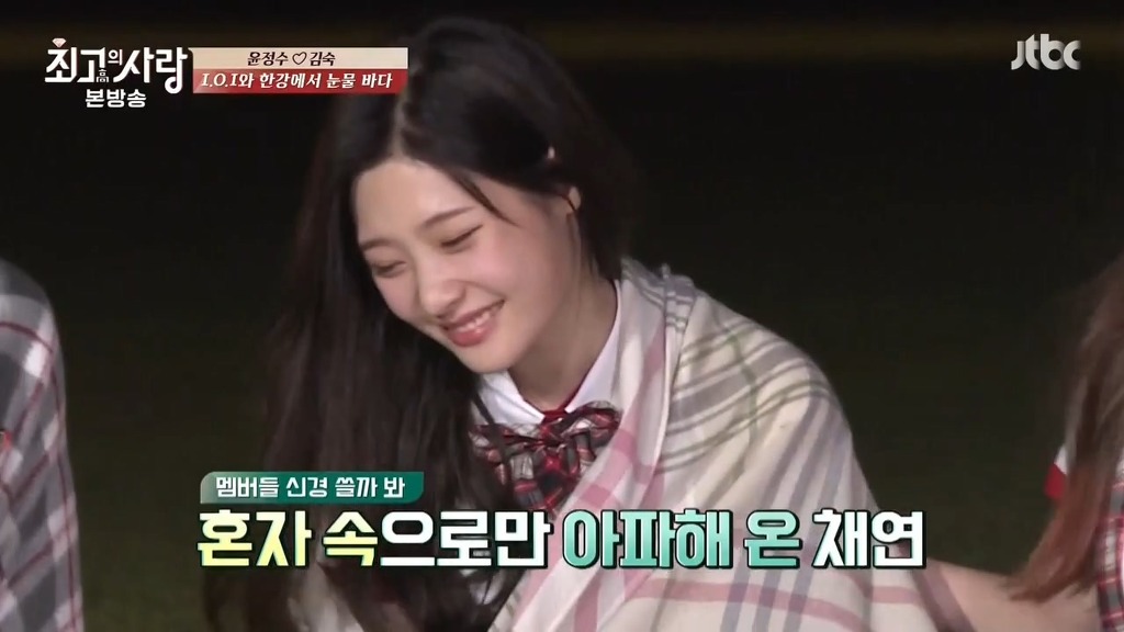 [님과함께] 세정이 채연에게 전하고 싶은 말 | 인스티즈