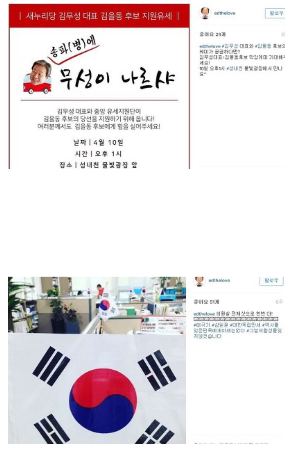 김을동 인스타그램 | 인스티즈