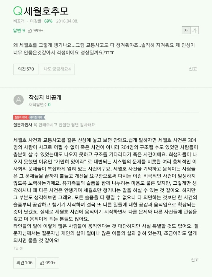 세월호 너무 지긋지긋합니다 | 인스티즈