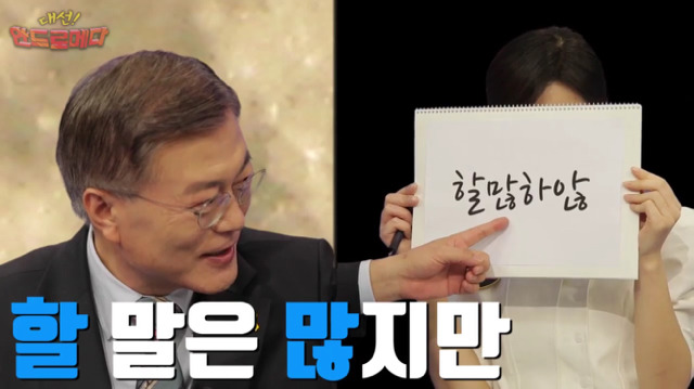 대선 안드로메다 문재인편 | 인스티즈