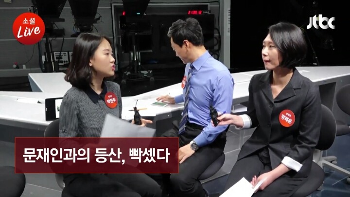 JTBC 피셜: 문재인과의 등산 빡셌다 | 인스티즈