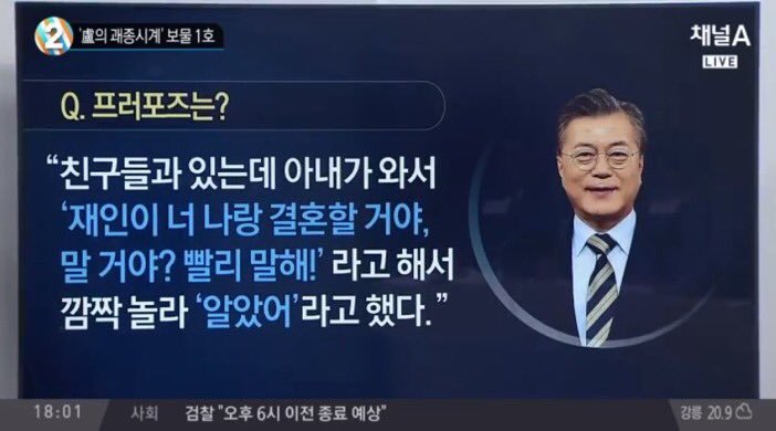 문재인 프로포즈.jpg | 인스티즈