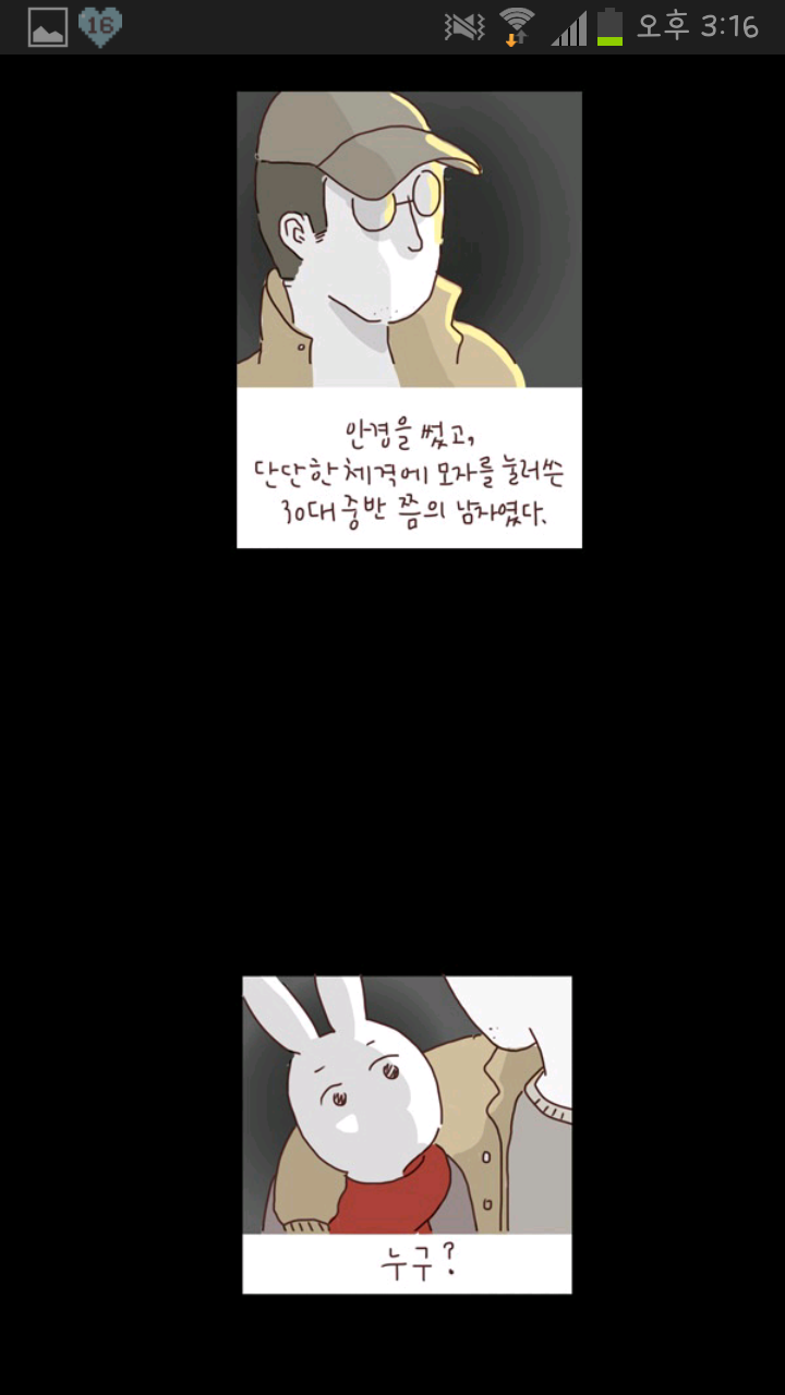 오늘 어느 한 웹툰.. | 인스티즈