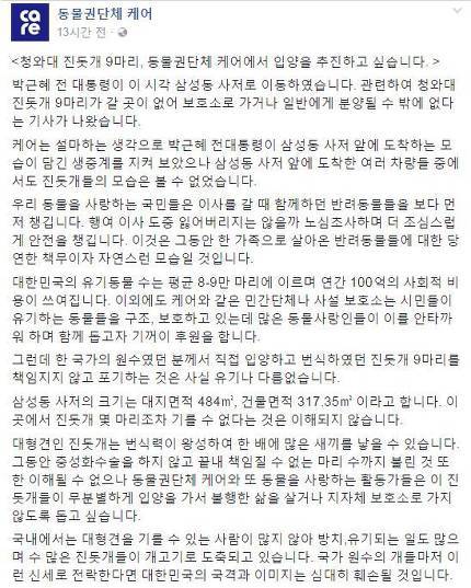 동물보호단체"박근혜가 유기한 청와대 진돗개 입양하겠다" | 인스티즈