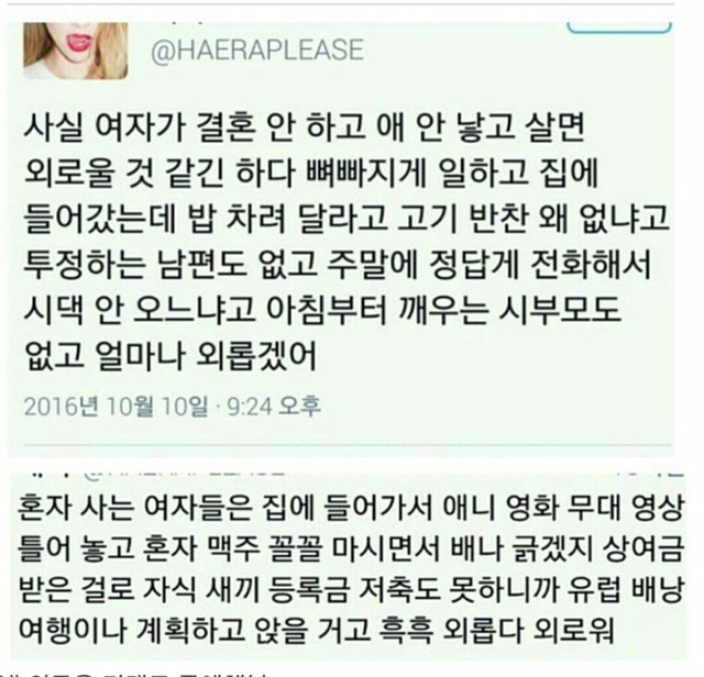 사실 여자가 결혼 안하고 애 안낳고 살면 외로울 것 같긴 하다 | 인스티즈