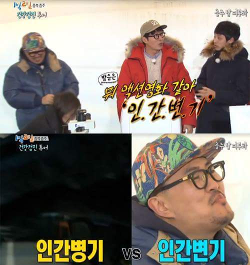 1박2일 멤버들 손청결도 검사 대결 | 인스티즈