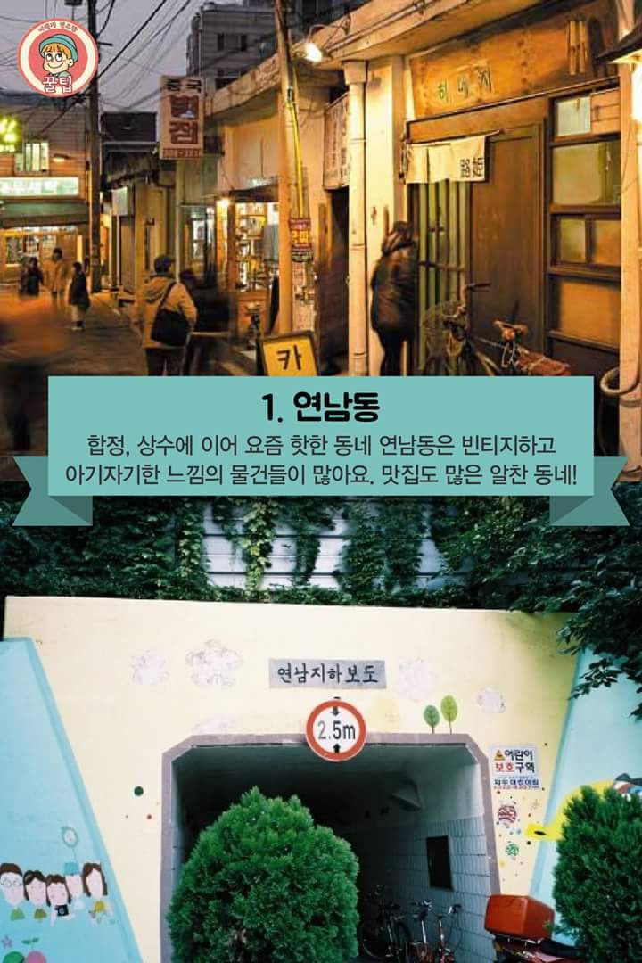 서울을 걸으며 구경하기 좋은 아기자기한 골목길 추천.jpg | 인스티즈