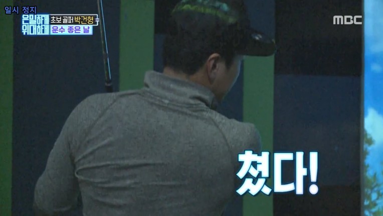 은밀하게 위대하게 박건형의 운수좋은날.JPG | 인스티즈