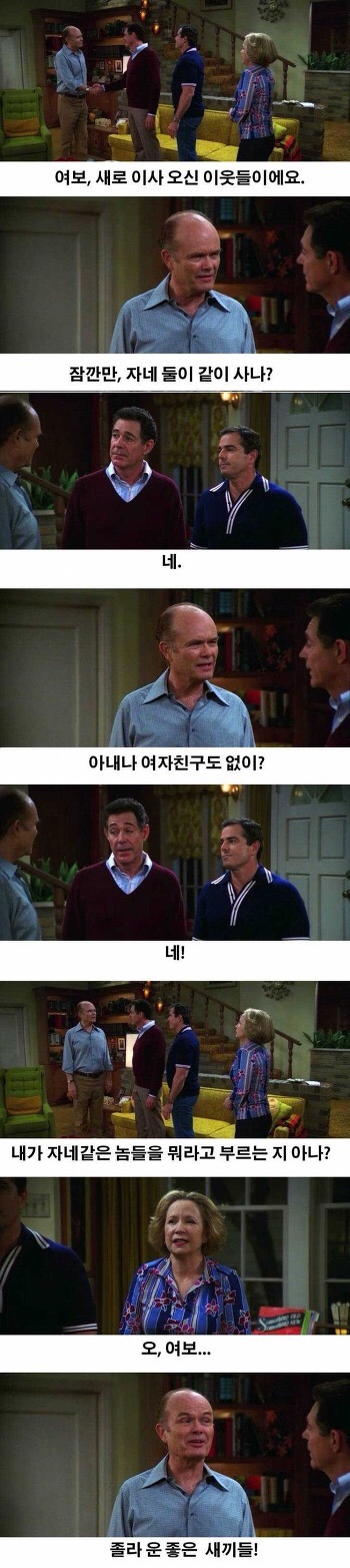 남자끼리 사는 사람을 뭐라 부르는 줄 아나? | 인스티즈