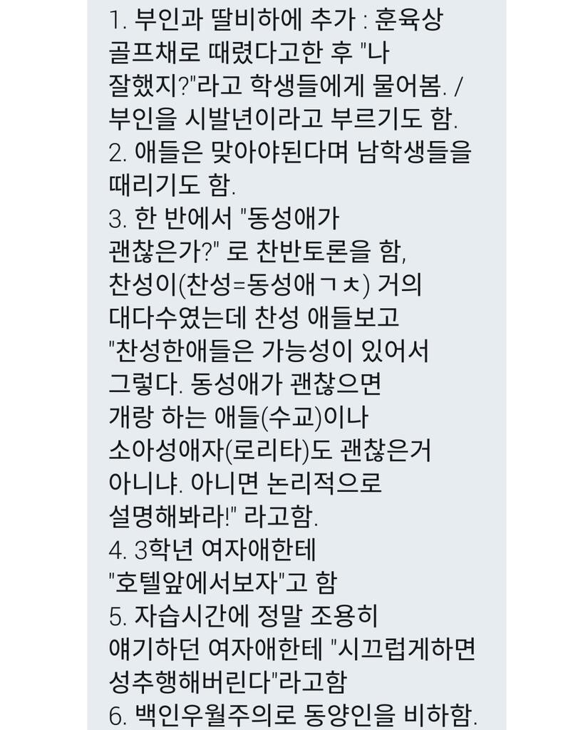학생들에게 상습 성희롱/언어 폭력 하는 도덕교사 | 인스티즈