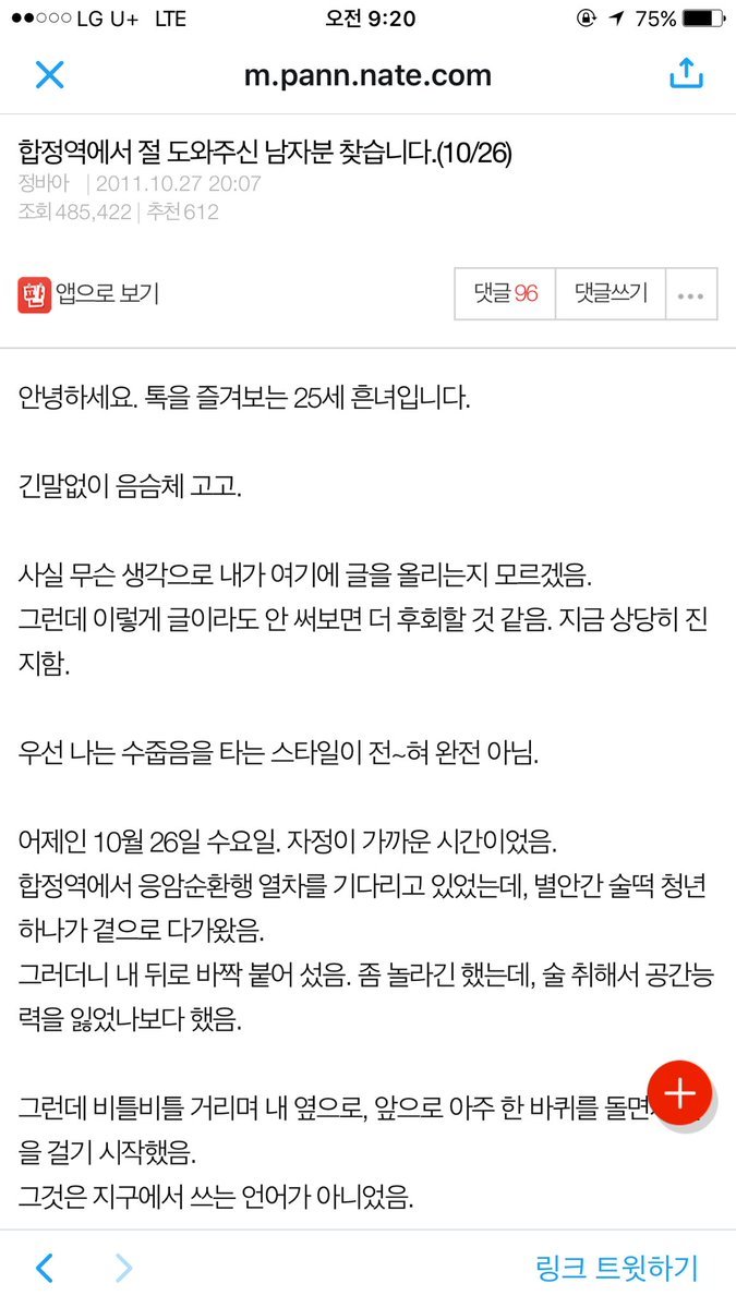  합정역에서 절 도와주신 남자분 찾습니다 | 인스티즈