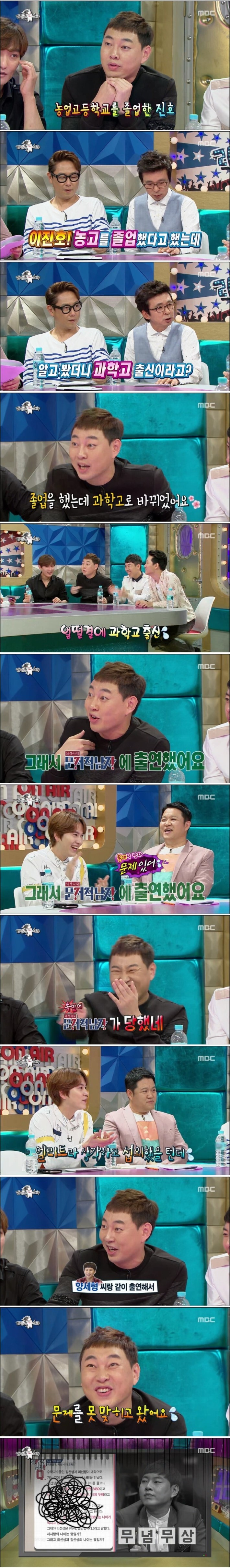 이진호가 문제적 남자에 나가게 된 이유 | 인스티즈