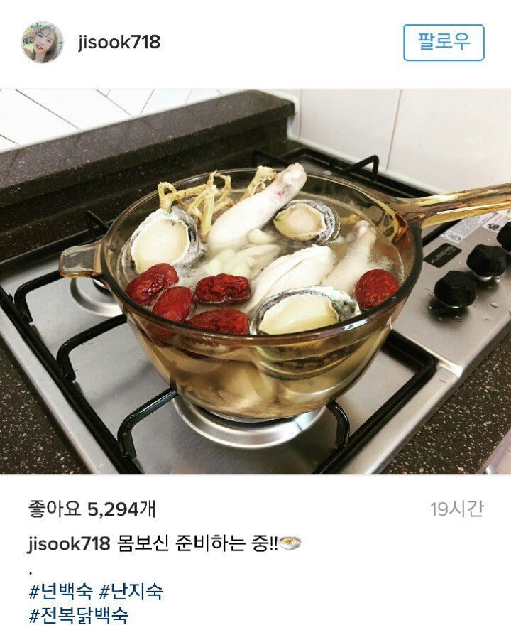 지숙이 만든 전복 닭백숙 | 인스티즈