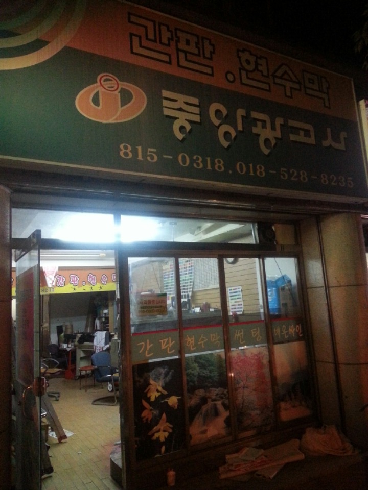 중앙광고사 이미지