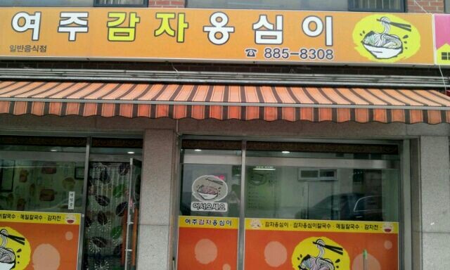 여주의원21세기 이미지