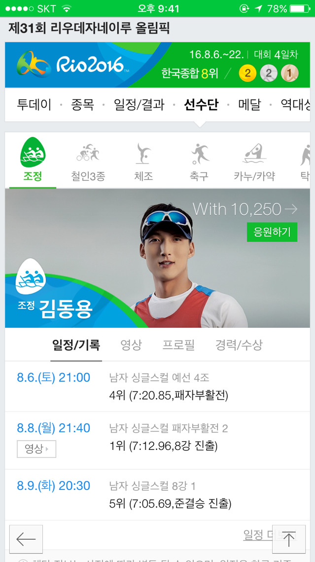 [올림픽] 조정 김예지, 김동용 선수 모두 패자부활전 통해 준결승 진출! | 인스티즈