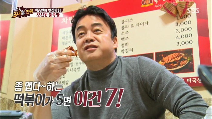 [백종원의3대천왕] 백종원 잡는 불족발.jpg | 인스티즈