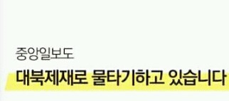 신문사에 항의 전화해야되는 이유 | 인스티즈