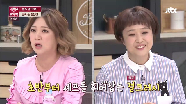 냉부해 김숙 남자드립ㅋㅋㅋㅋ | 인스티즈