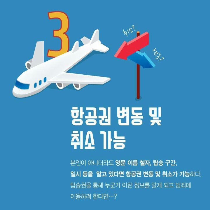 비행기 탑승권을 온라인에 올리면 안되는 이유 | 인스티즈