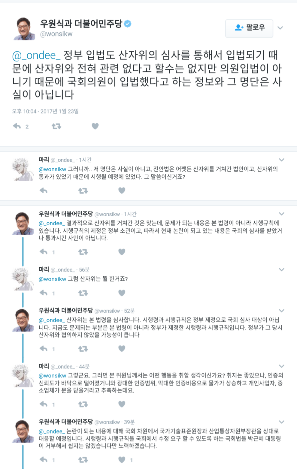 전안법과 법안 찬성 명단에 대한 해당 더민주 의원들 피드백 | 인스티즈