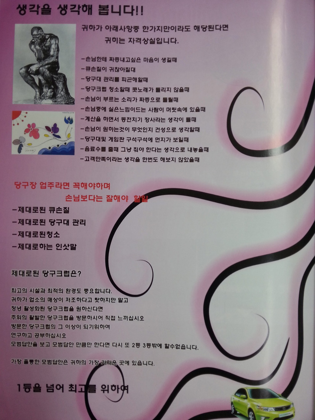 날마다당구장 이미지