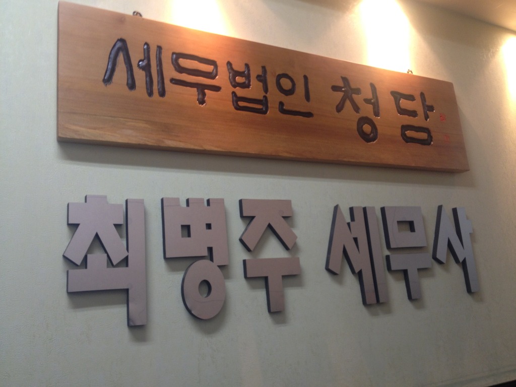 세무법인청담 이미지