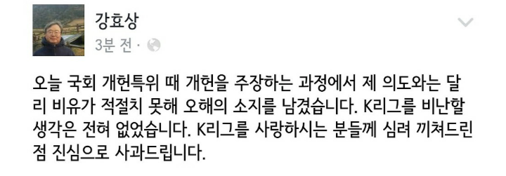 [구닥다리K리그] 비하 발언 자유한국당 강효상 의원 논란 .jpg | 인스티즈