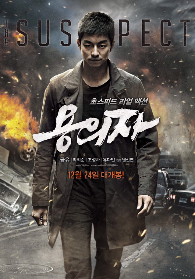 공유 주연의 용의자와 본 시리즈의 세계관이 같았을수도 있었던 비하인드 스토리 | 인스티즈