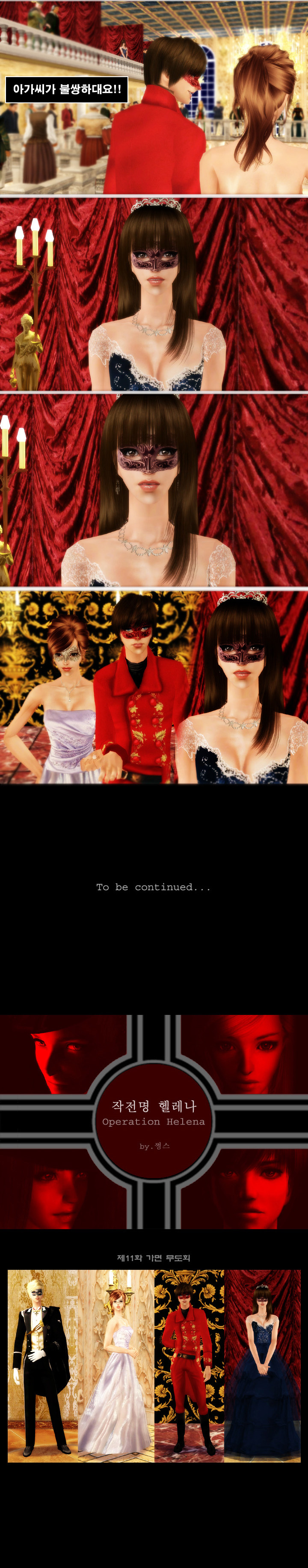 [제2차세계대전] 작전명 헬레나 제10화 전야제 | 인스티즈