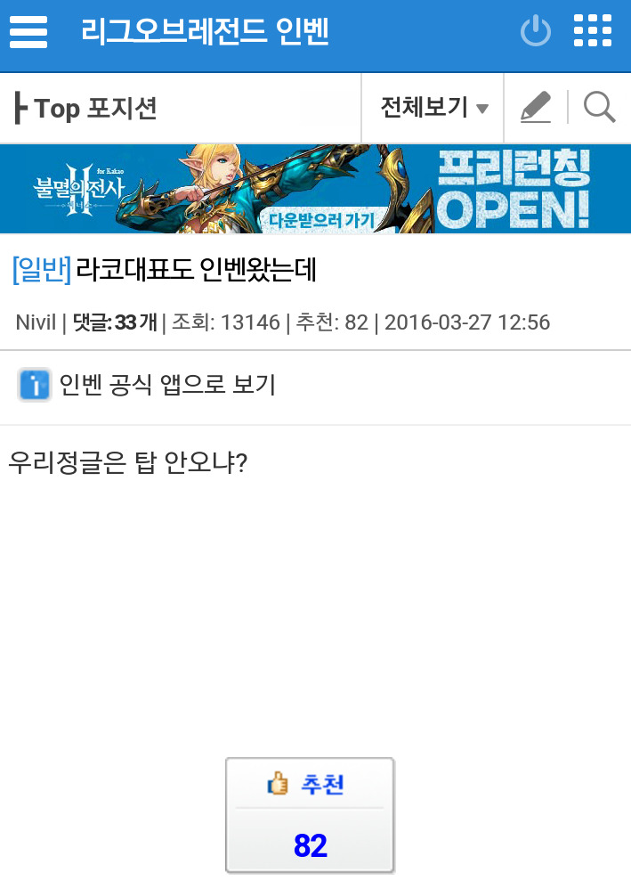 아니 라이엇코리아 대표도 인벤왔는데.... | 인스티즈