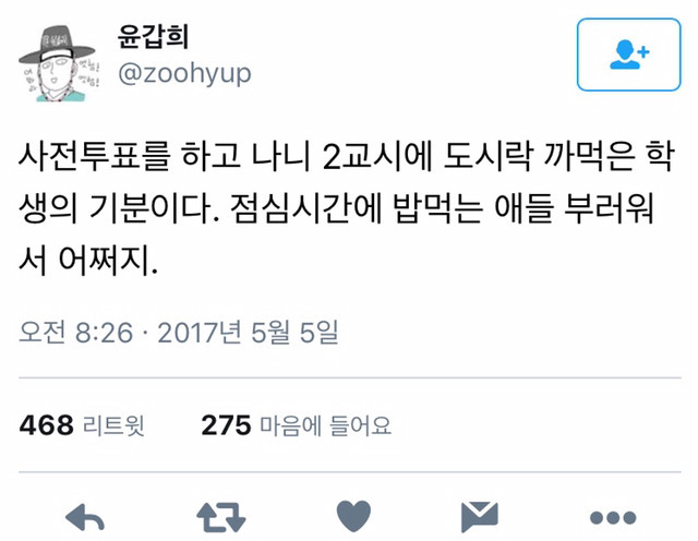 사전 투표 한 사람들 공감 | 인스티즈