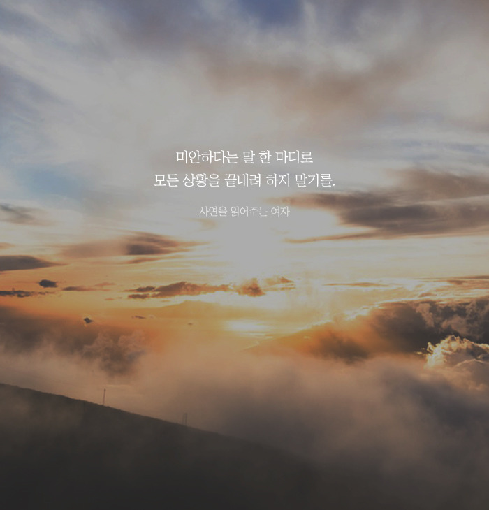 짧은 글로 마음을 울리는 상황별 공감 글귀 모음 25 BGM | 인스티즈