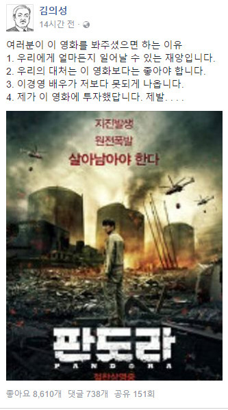 배우 김의성(부산행 암덩이)이 영화 판도라를 추천하는 이유 | 인스티즈