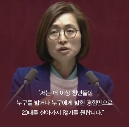 은수미 의원 일침 | 인스티즈