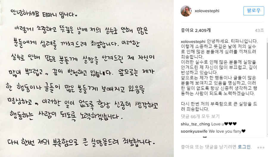 티파니 사과문.txt (유병재 해석법식으로 풀이) | 인스티즈