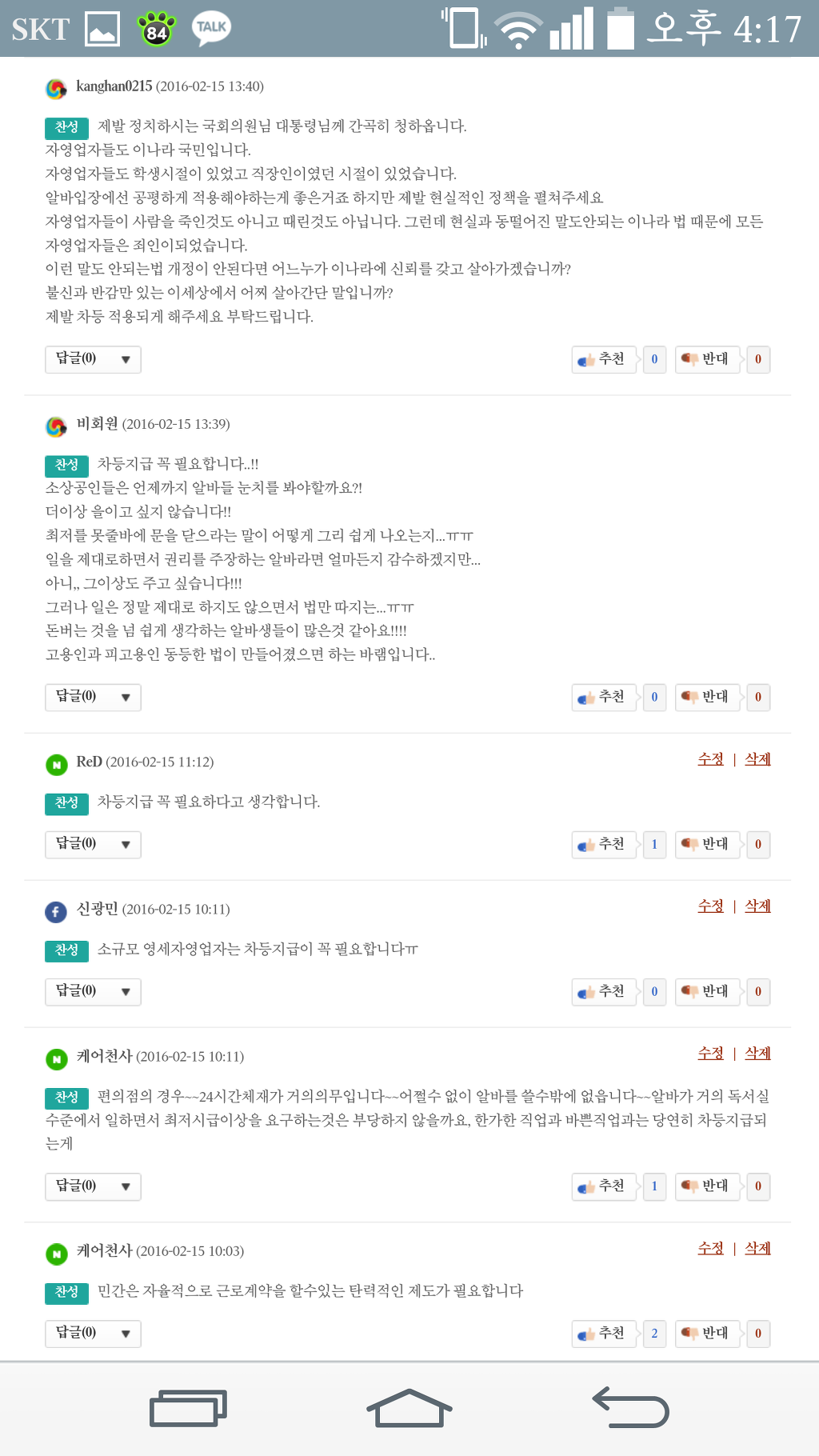 국민신문고 업종별 지역별 차등지급이 필요한가 | 인스티즈