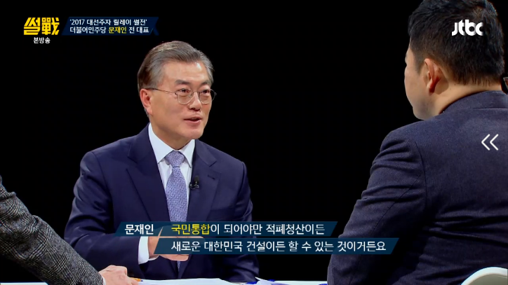 [썰전] 문재인 본인이 대통령이 되어야 하는 이유 | 인스티즈