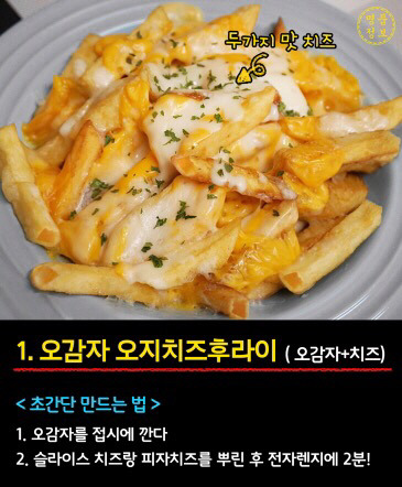 집에서 만들어먹는 초간단 간식 | 인스티즈