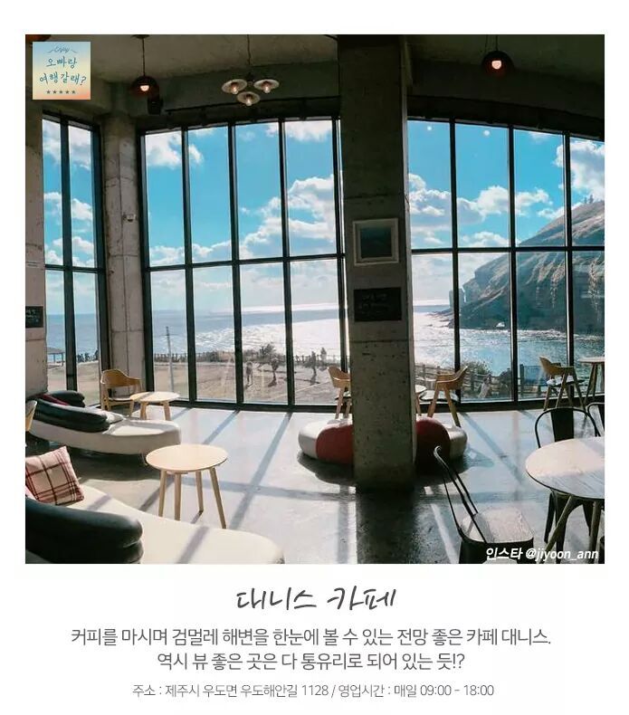 꼭 가봐야 할 우도 카페7 | 인스티즈