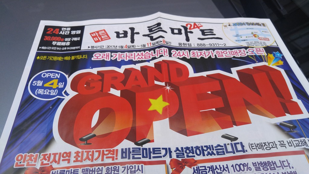 바른마트 이미지